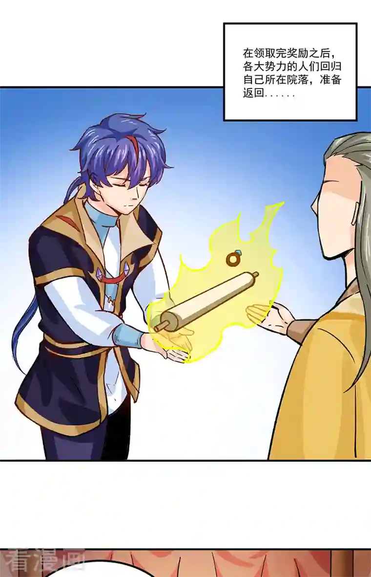 武道独尊第293话 大帝召见