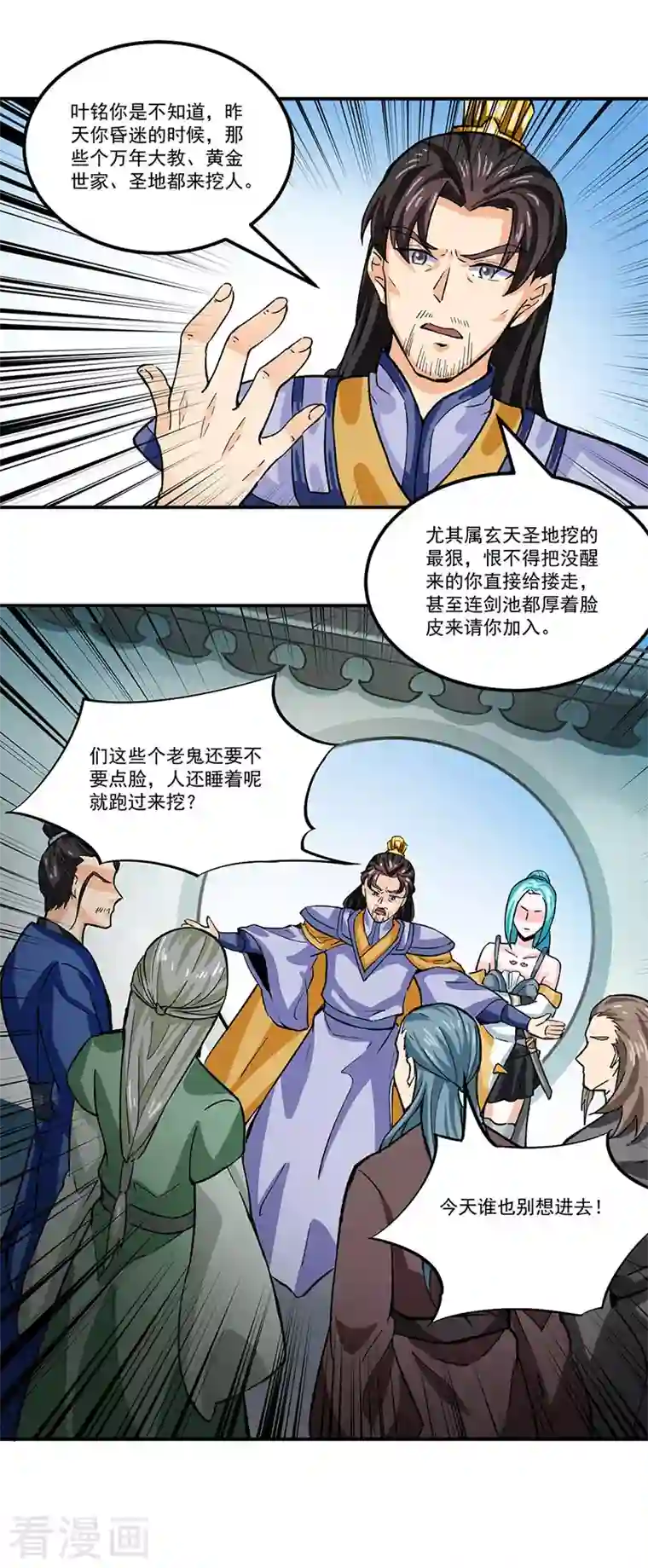 武道独尊第293话 大帝召见