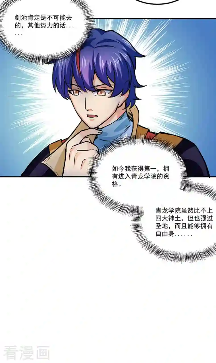 武道独尊第293话 大帝召见