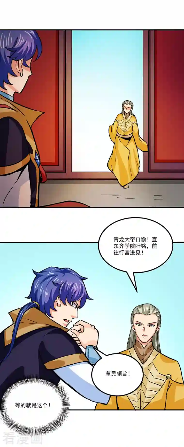 武道独尊第293话 大帝召见