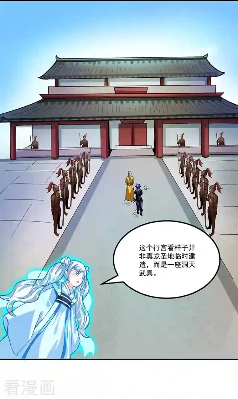 武道独尊第293话 大帝召见