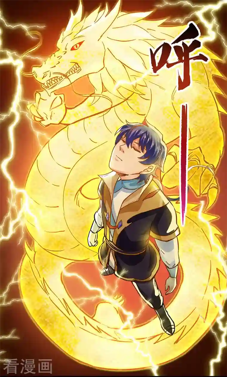 武道独尊第293话 大帝召见