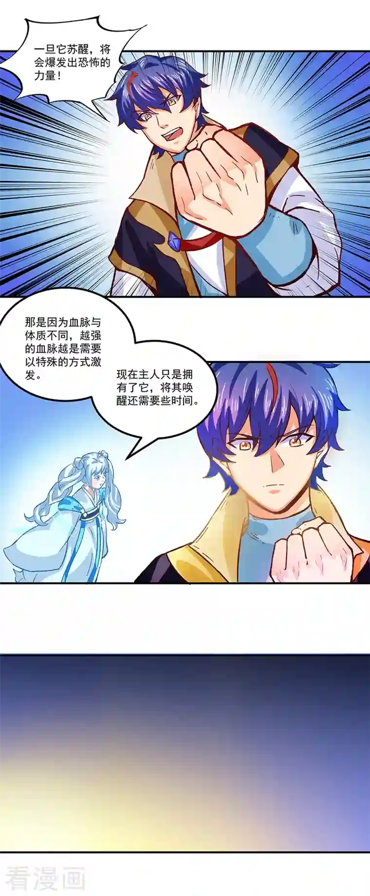 武道独尊第293话 大帝召见