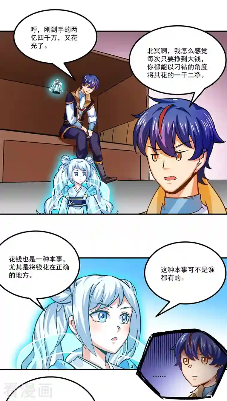 武道独尊第293话 大帝召见