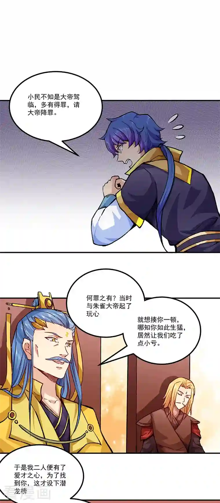 武道独尊第294话 孽教之徒！