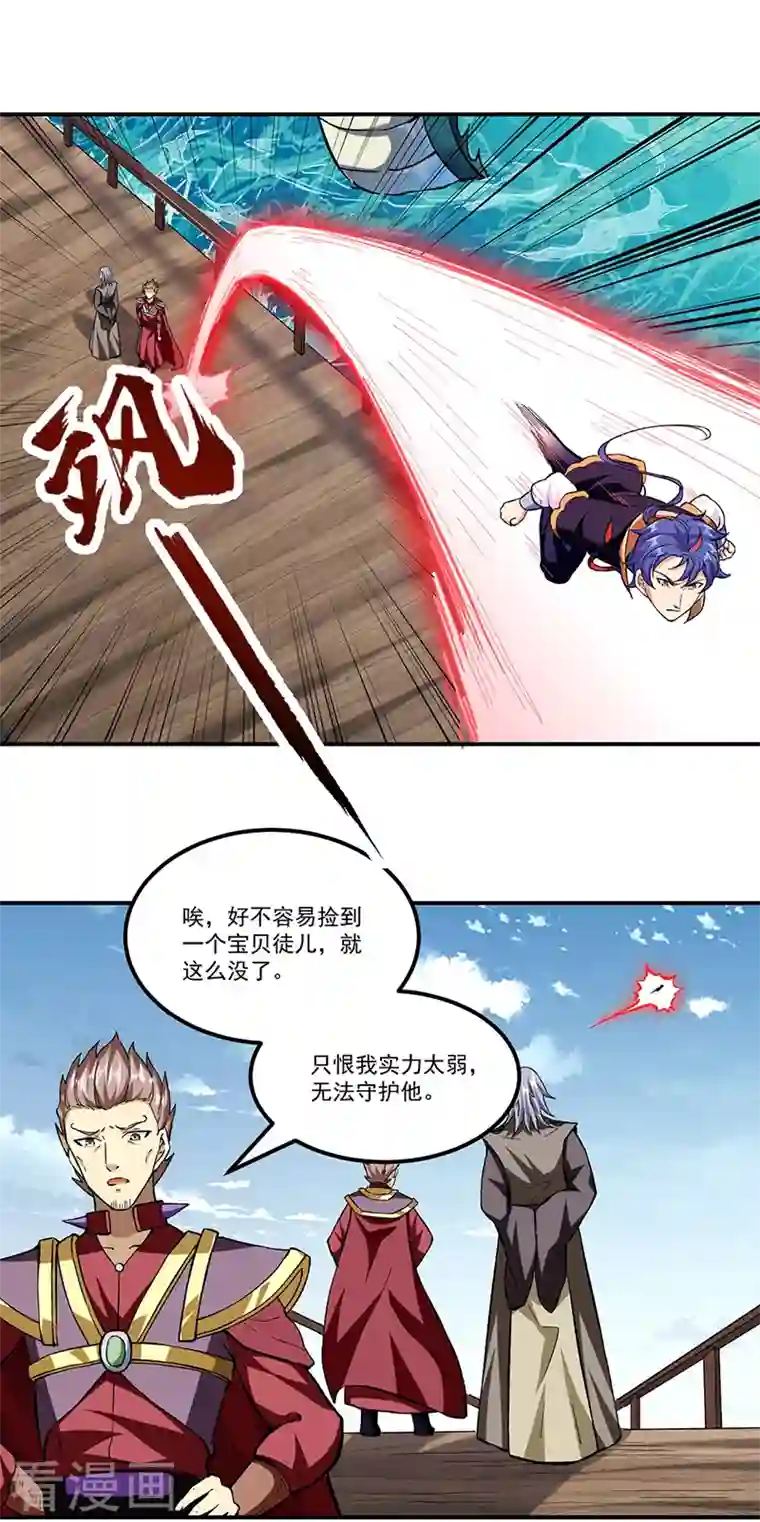 武道独尊第295话 身份暴露