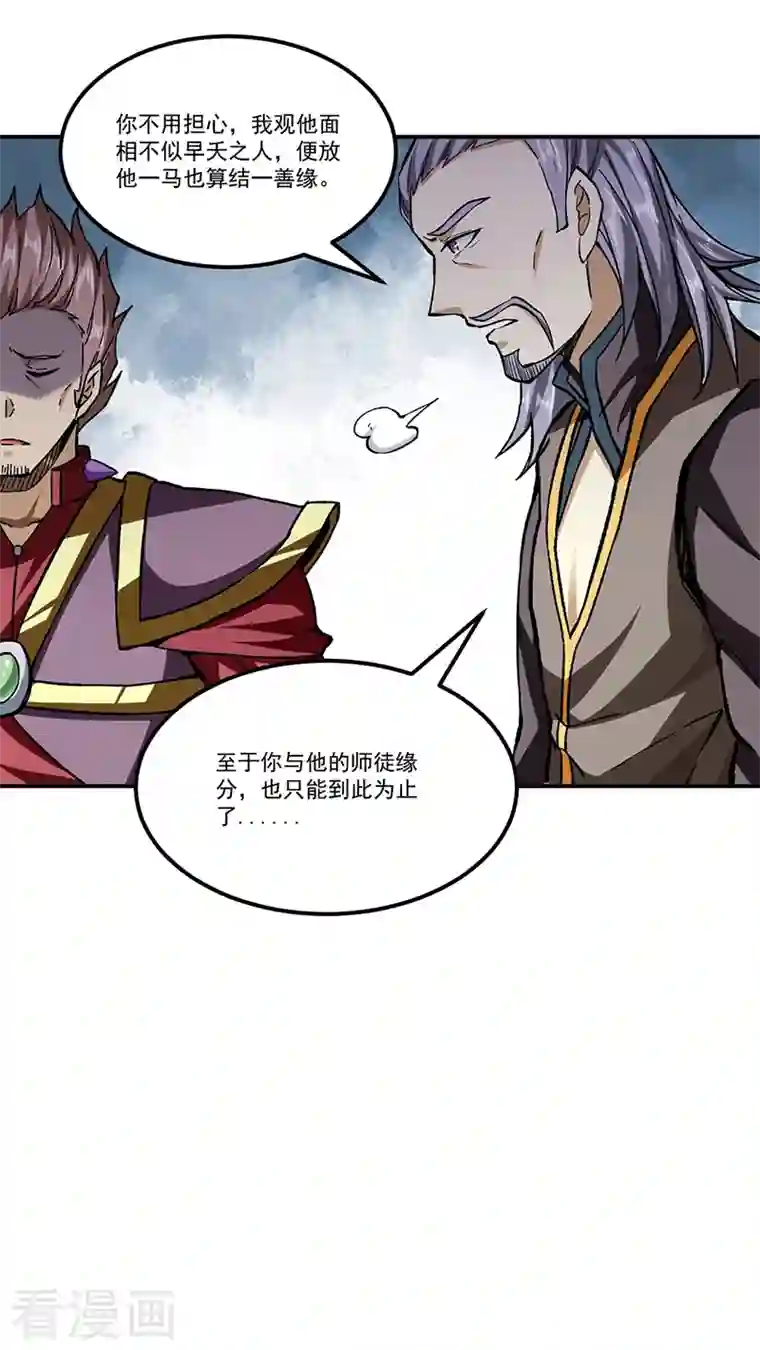 武道独尊第295话 身份暴露