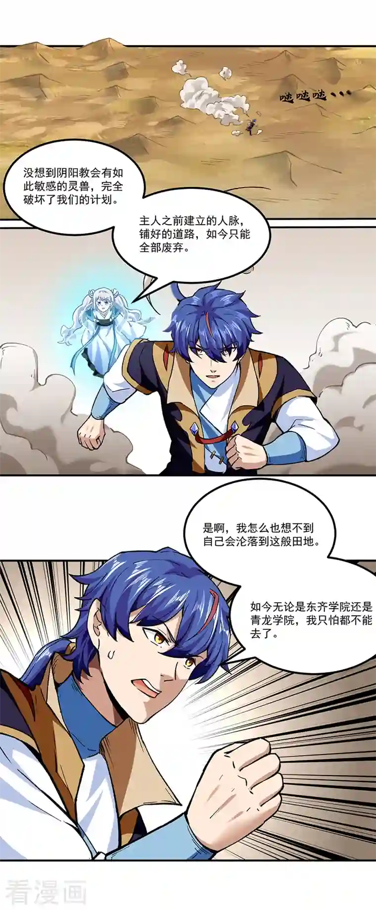 武道独尊第295话 身份暴露
