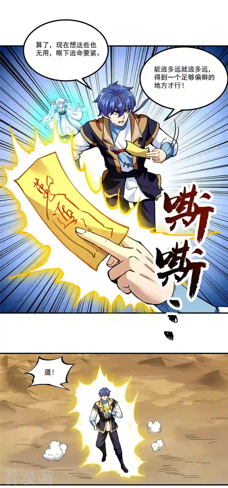 武道独尊第295话 身份暴露