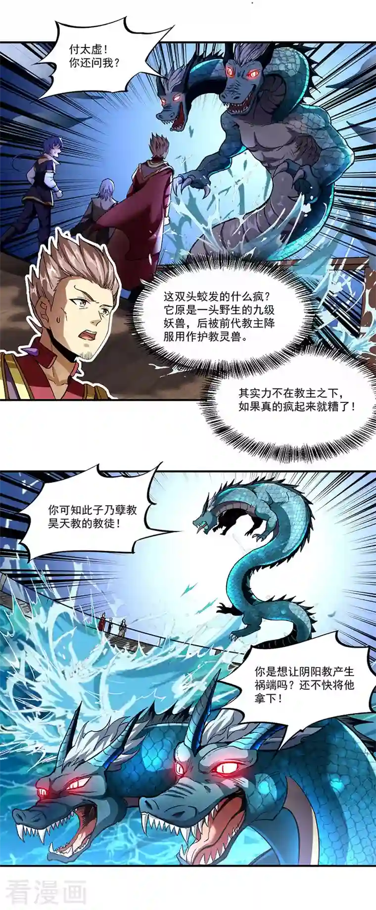 武道独尊第295话 身份暴露