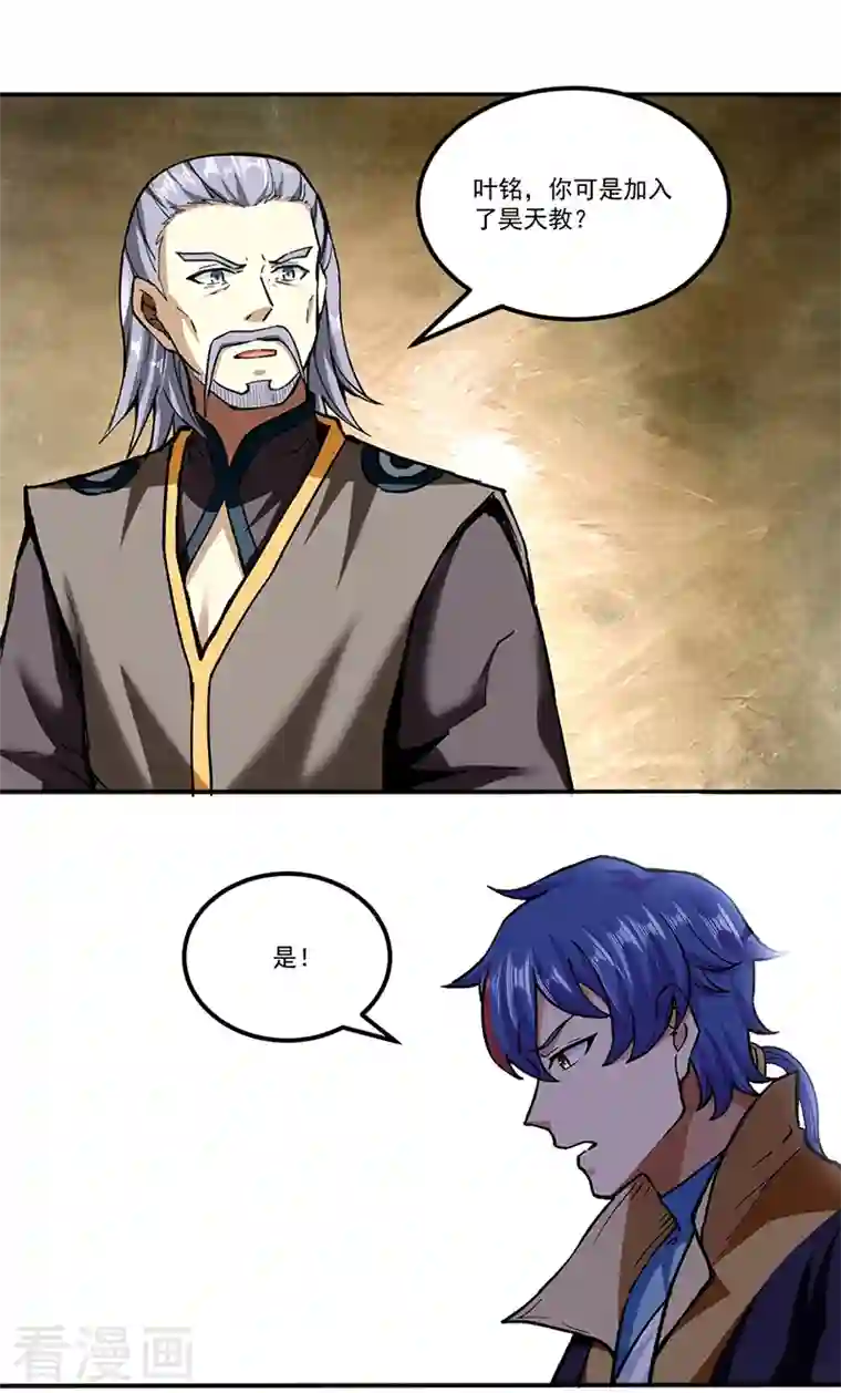 武道独尊第295话 身份暴露