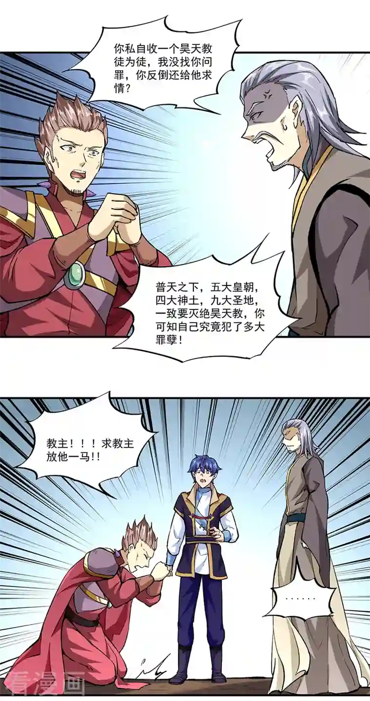 武道独尊第295话 身份暴露