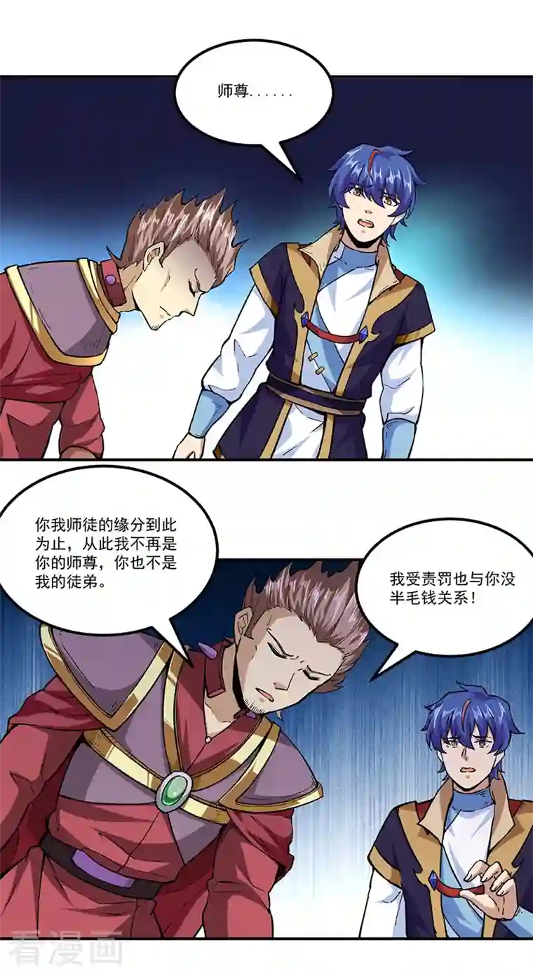 武道独尊第295话 身份暴露