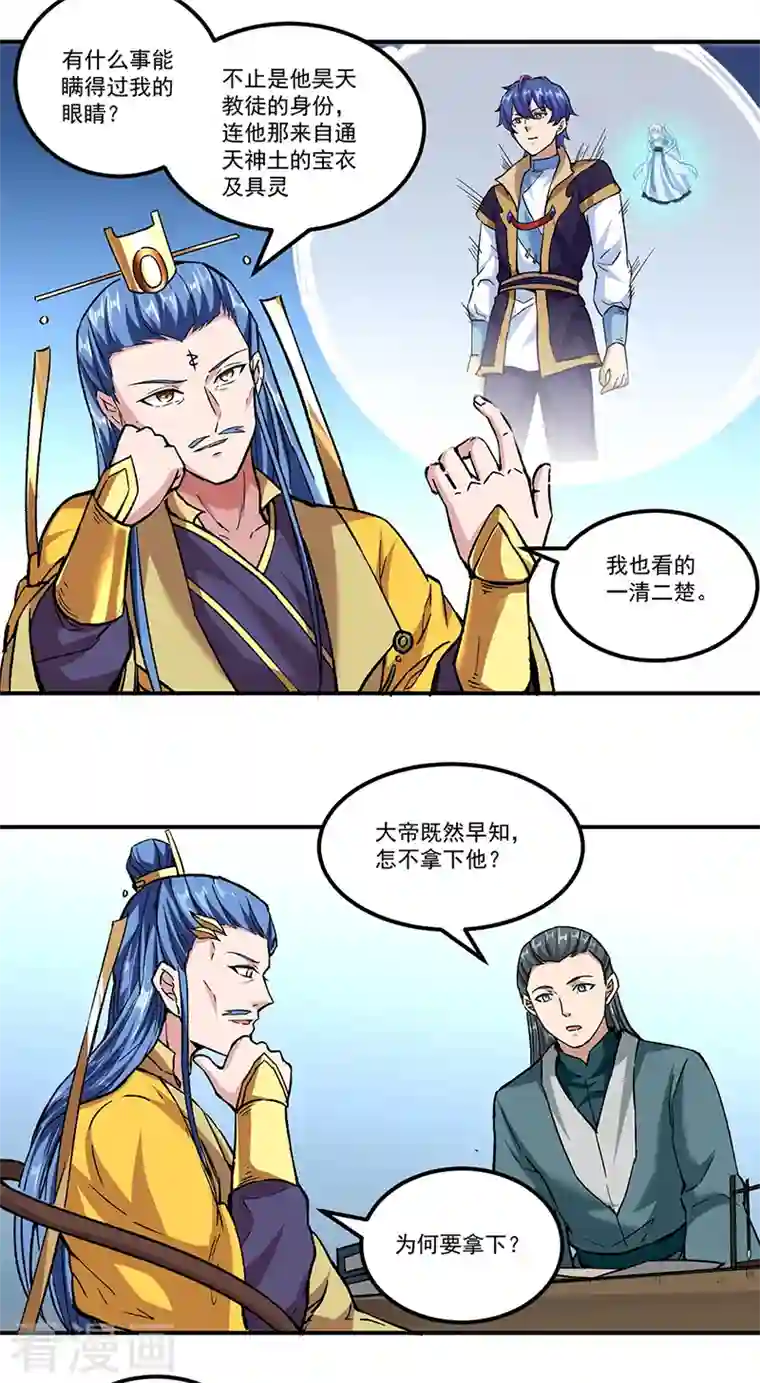 武道独尊第296话 我名姬无咎