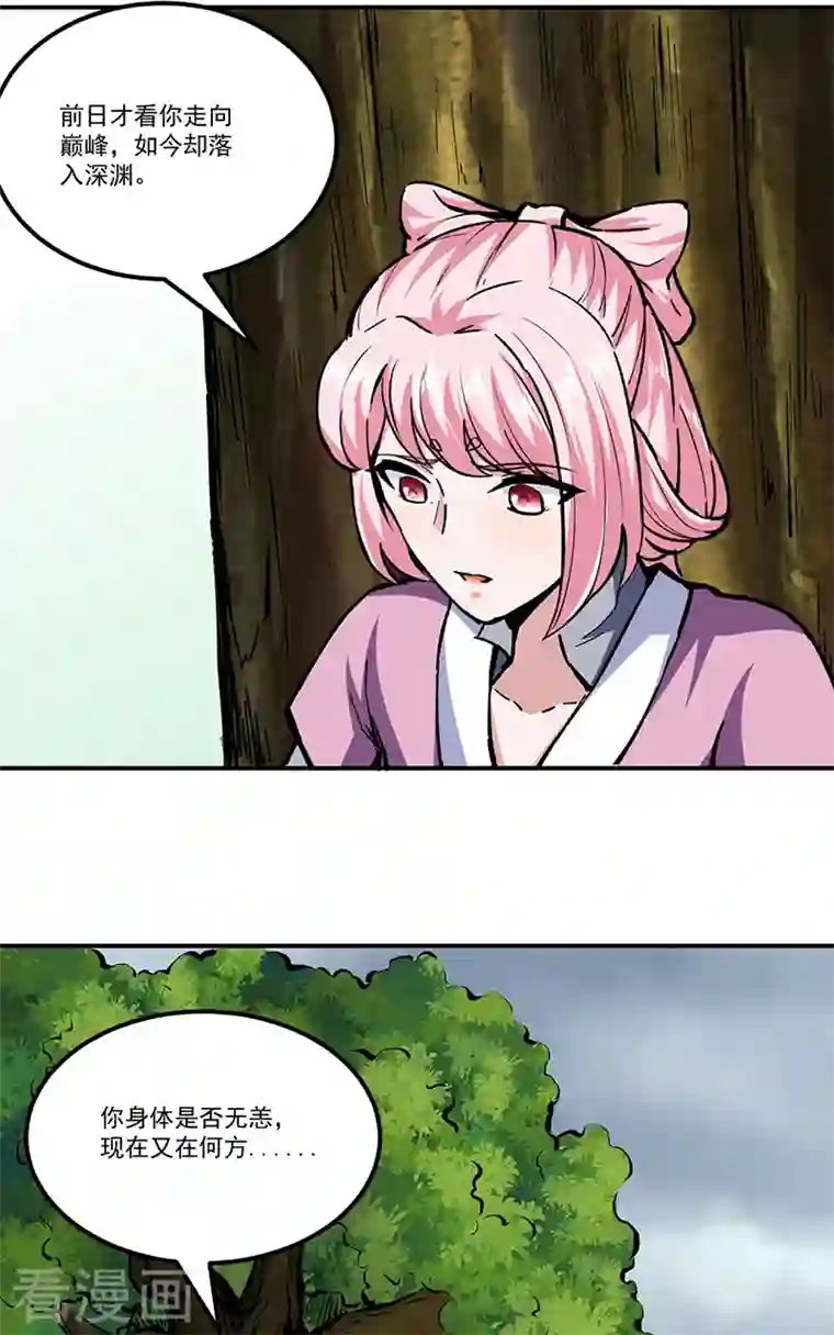 武道独尊第296话 我名姬无咎