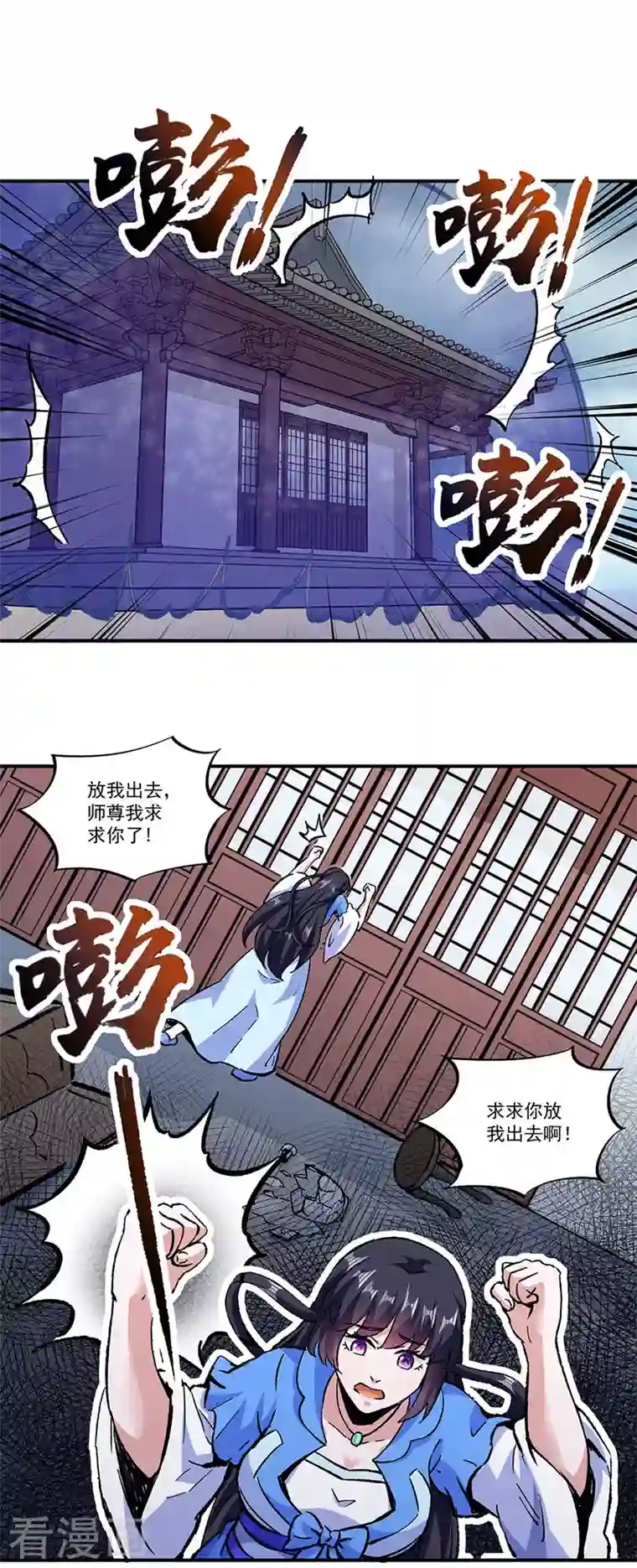 武道独尊第296话 我名姬无咎