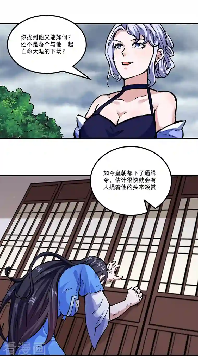 武道独尊第296话 我名姬无咎