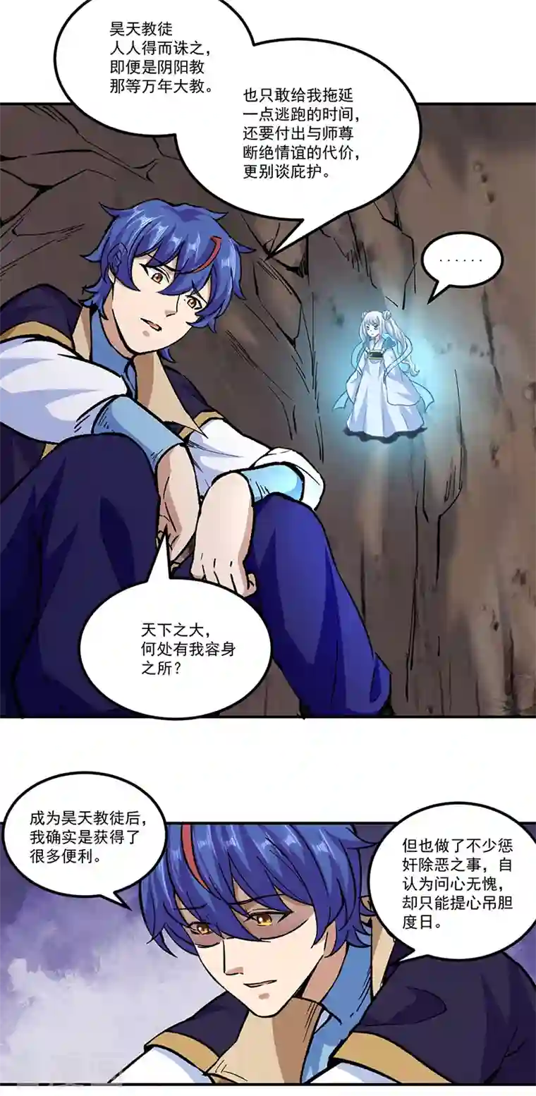 武道独尊第296话 我名姬无咎