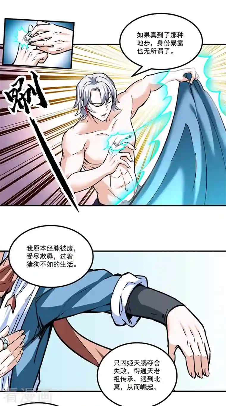 武道独尊第296话 我名姬无咎