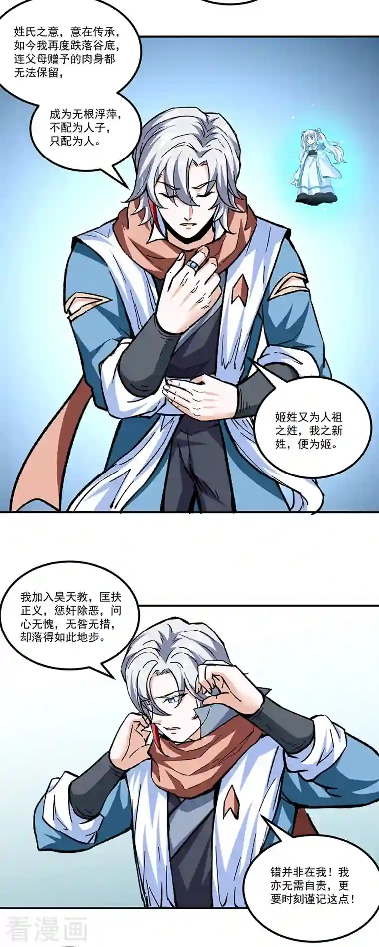 武道独尊第296话 我名姬无咎