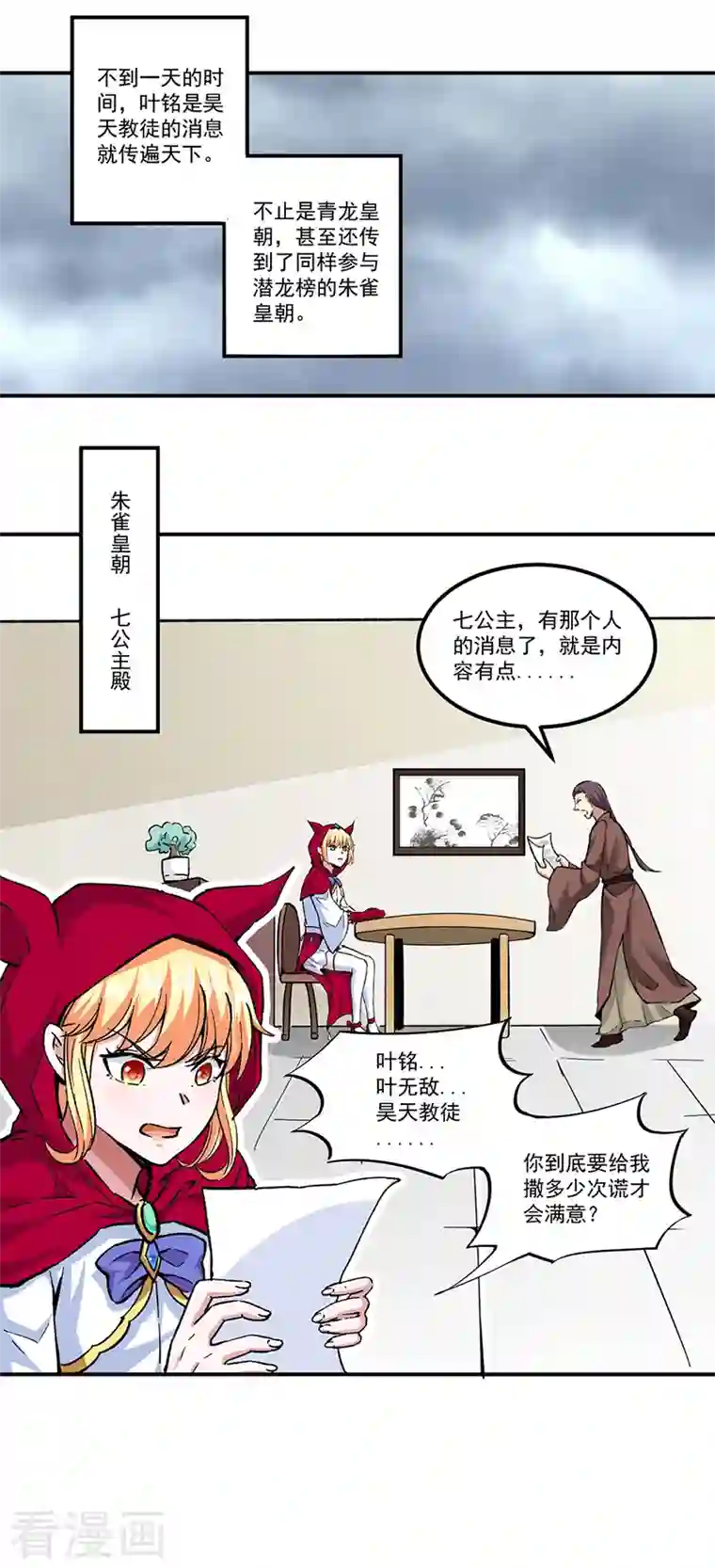 武道独尊第296话 我名姬无咎