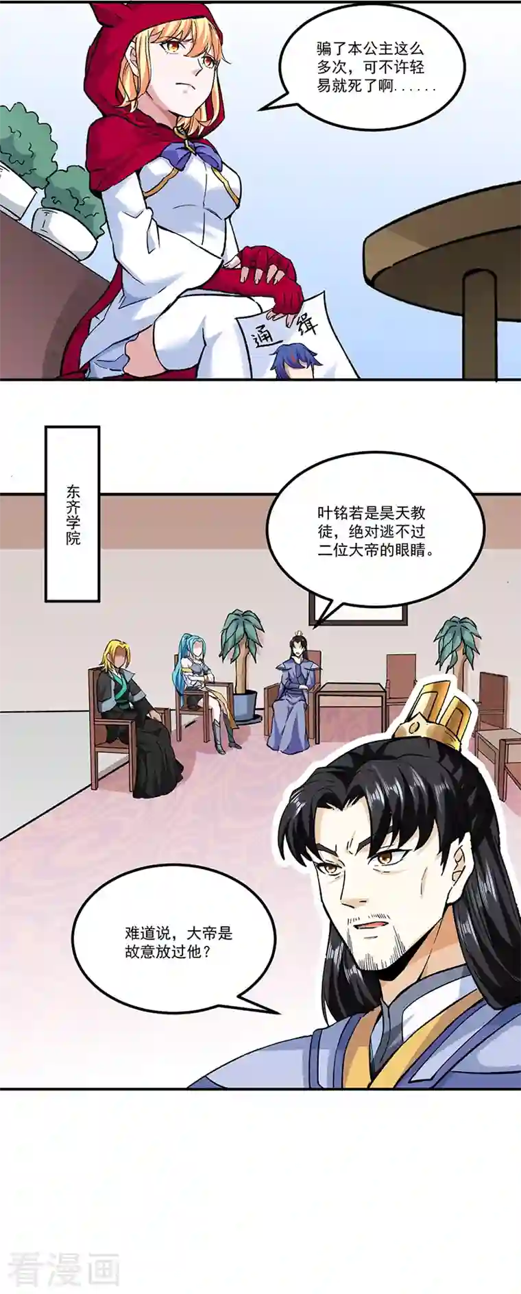 武道独尊第296话 我名姬无咎