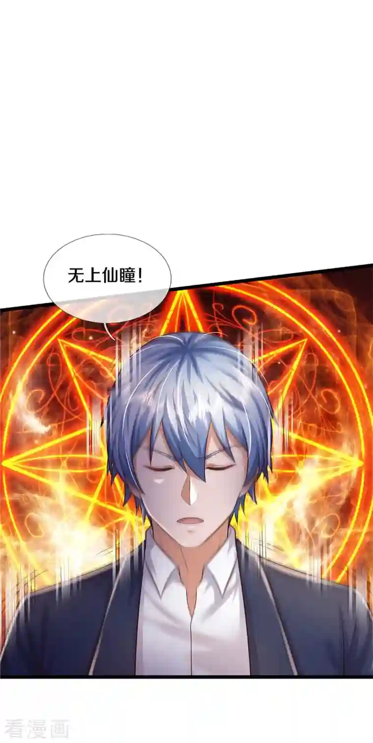 我是大仙尊第335话 无上仙瞳，杀了我姐