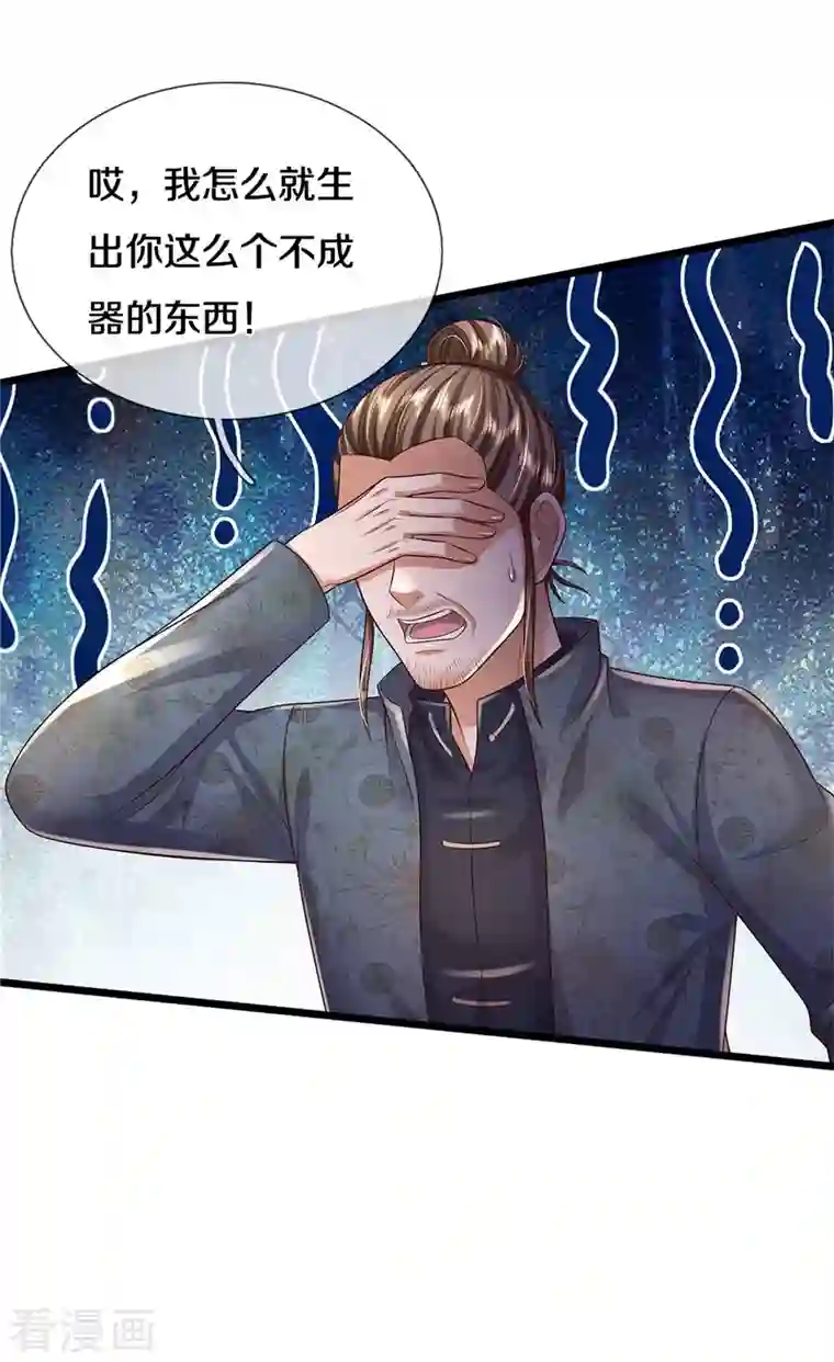 我是大仙尊第335话 无上仙瞳，杀了我姐