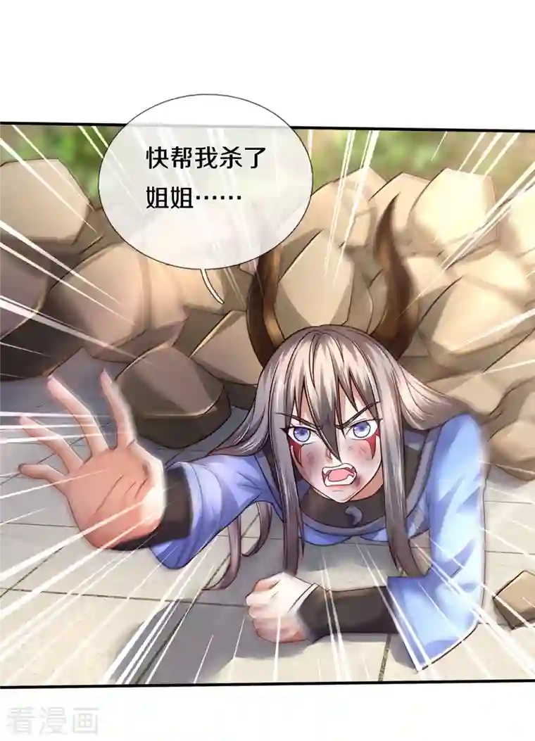 我是大仙尊第335话 无上仙瞳，杀了我姐