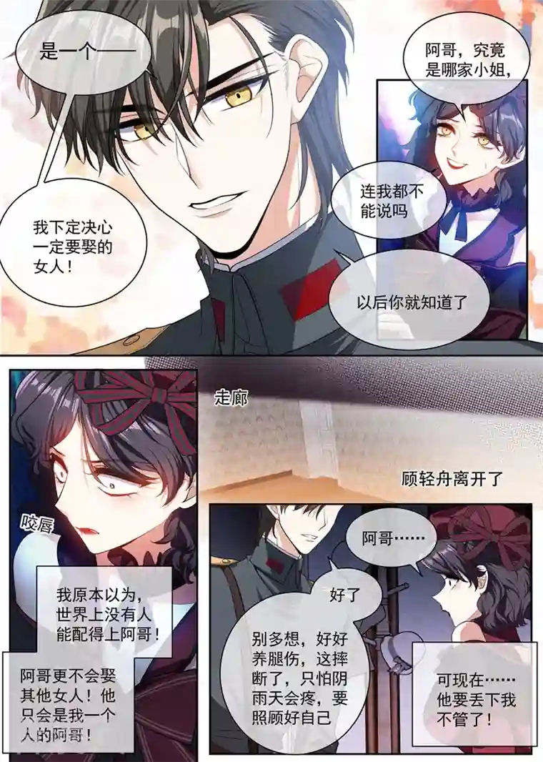 司少你老婆又跑了第395话 成为我的夫人好不好