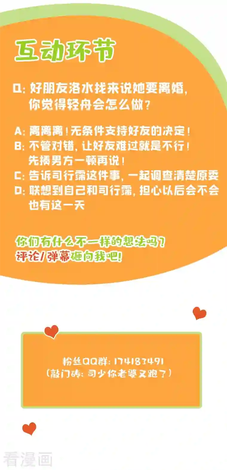司少你老婆又跑了第395话 成为我的夫人好不好