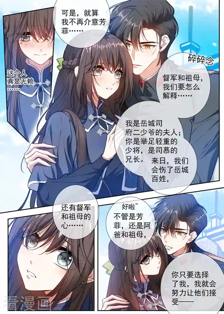 司少你老婆又跑了第395话 成为我的夫人好不好