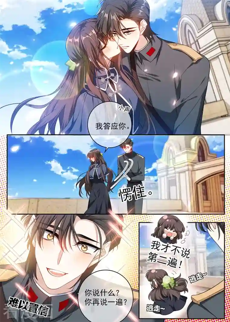 司少你老婆又跑了第395话 成为我的夫人好不好