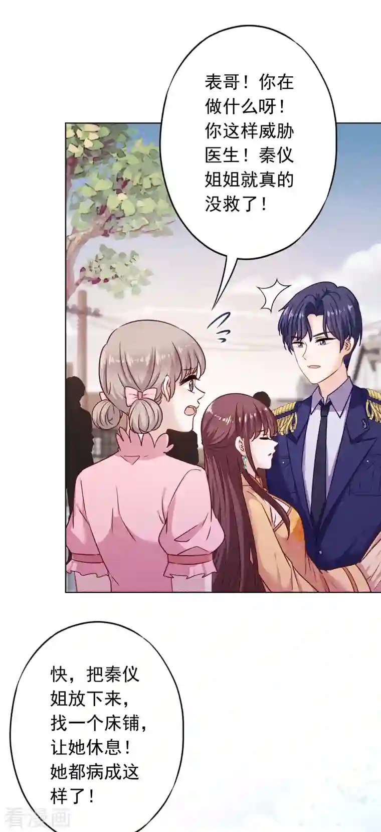 少帅,你老婆要翻天!第162话 生命垂危