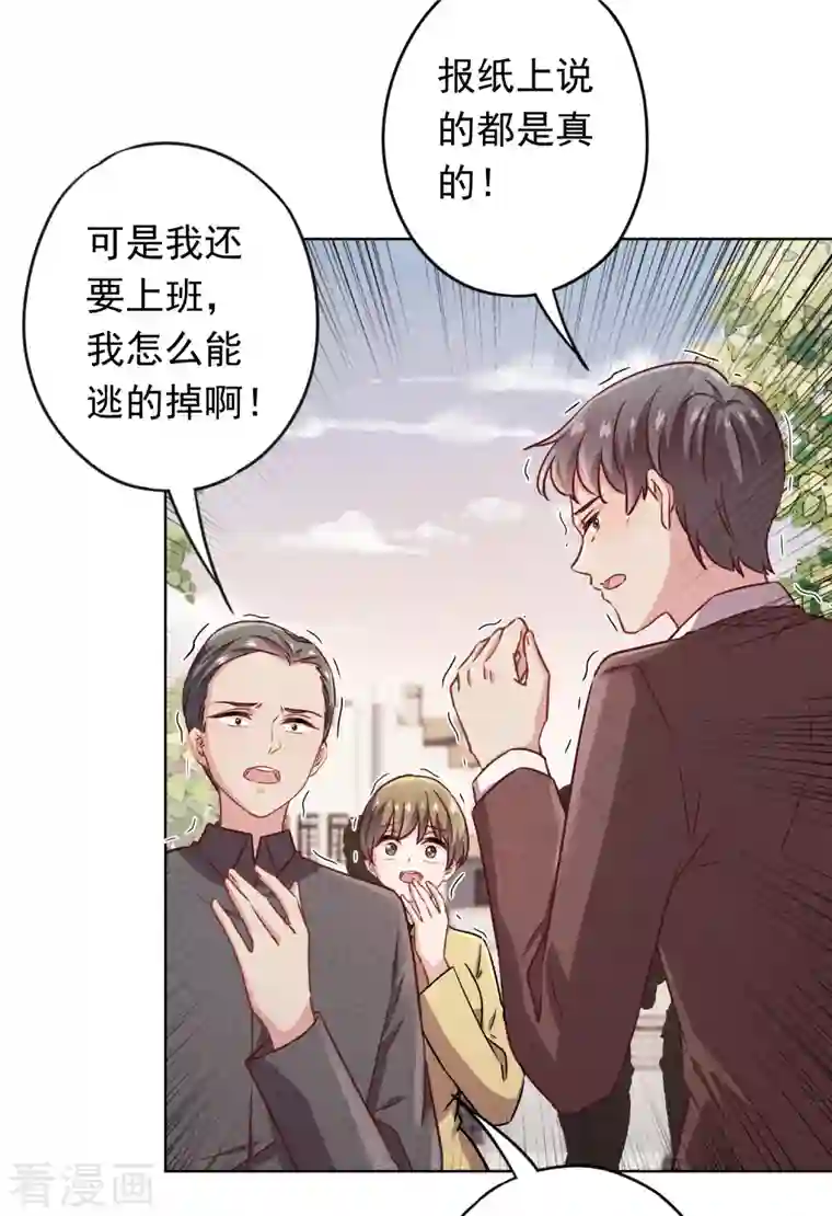 少帅,你老婆要翻天!第162话 生命垂危