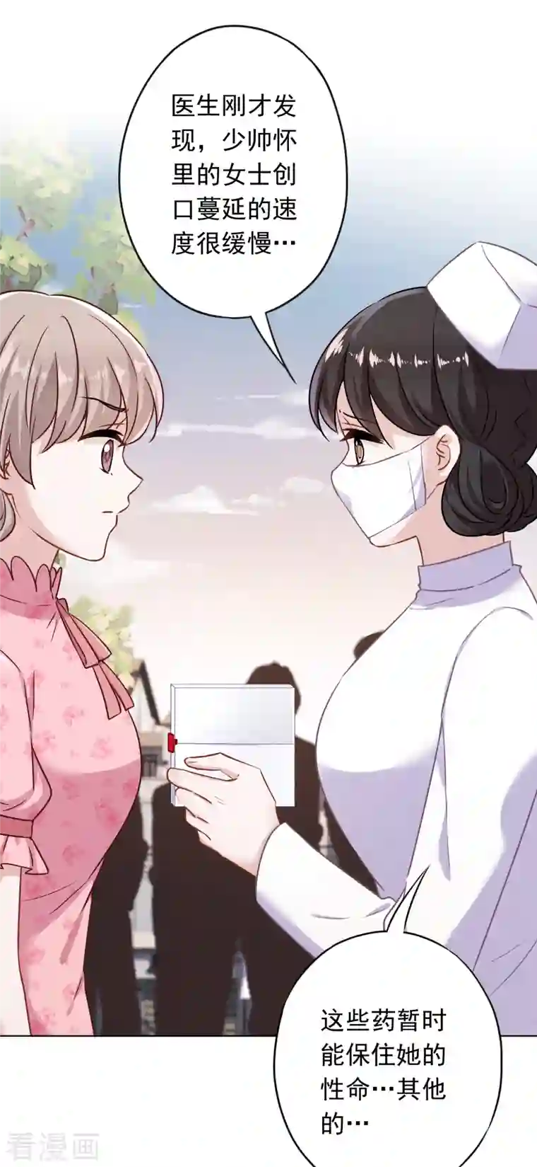 少帅,你老婆要翻天!第162话 生命垂危