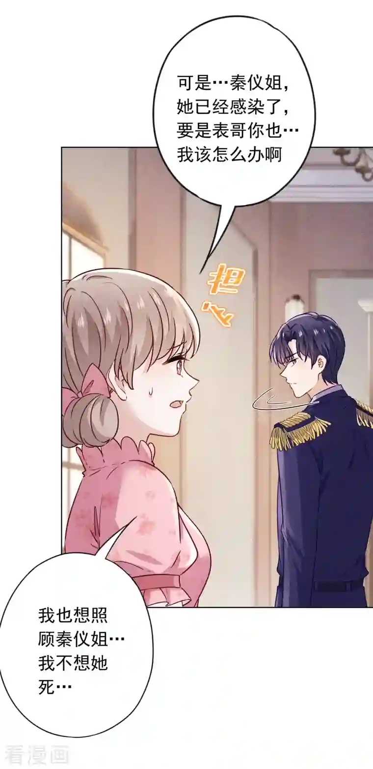 少帅,你老婆要翻天!第162话 生命垂危