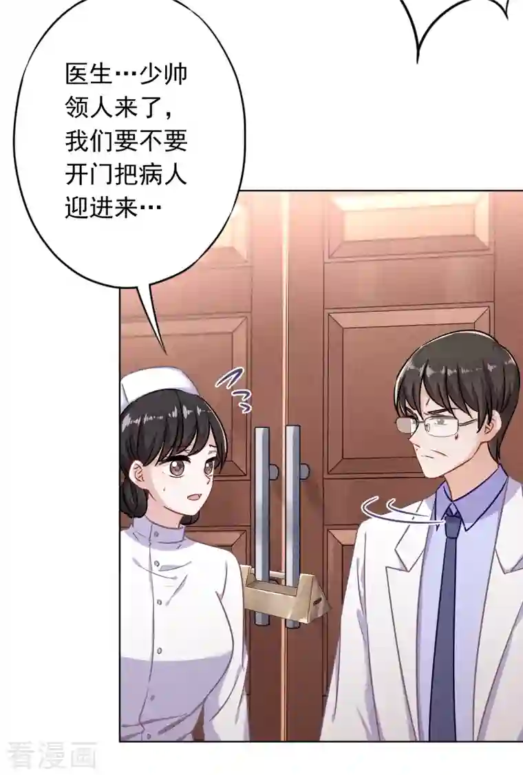 少帅,你老婆要翻天!第162话 生命垂危