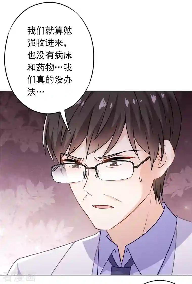 少帅,你老婆要翻天!第162话 生命垂危