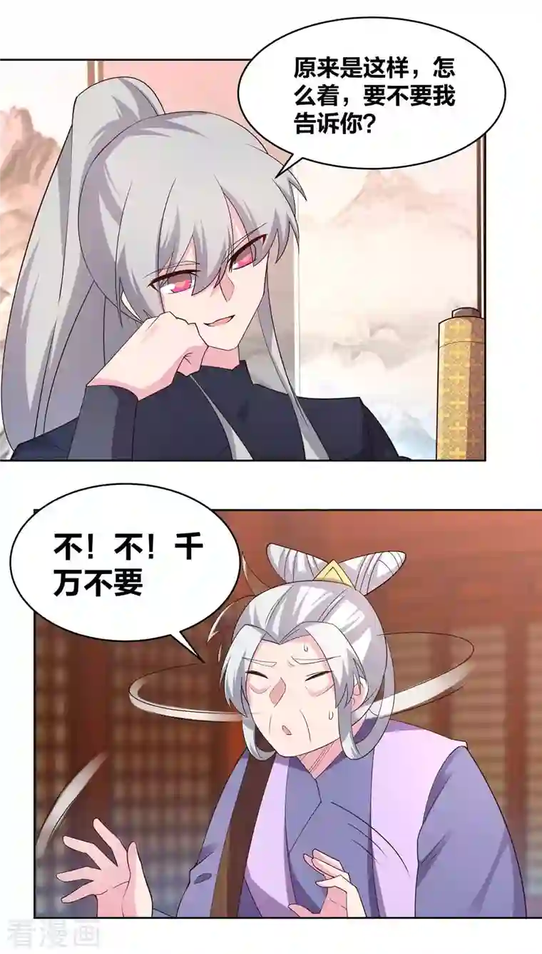 尊上第225话 生命法术