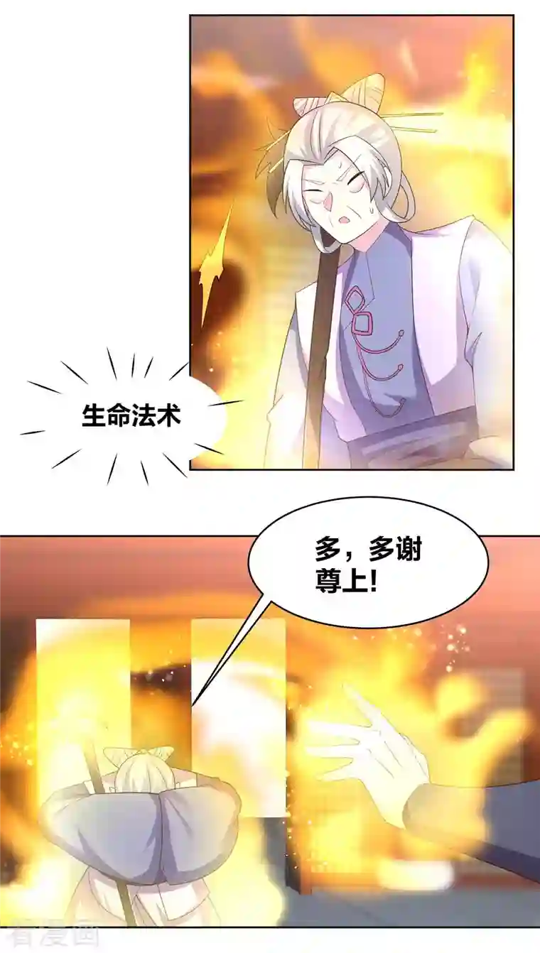 尊上第225话 生命法术