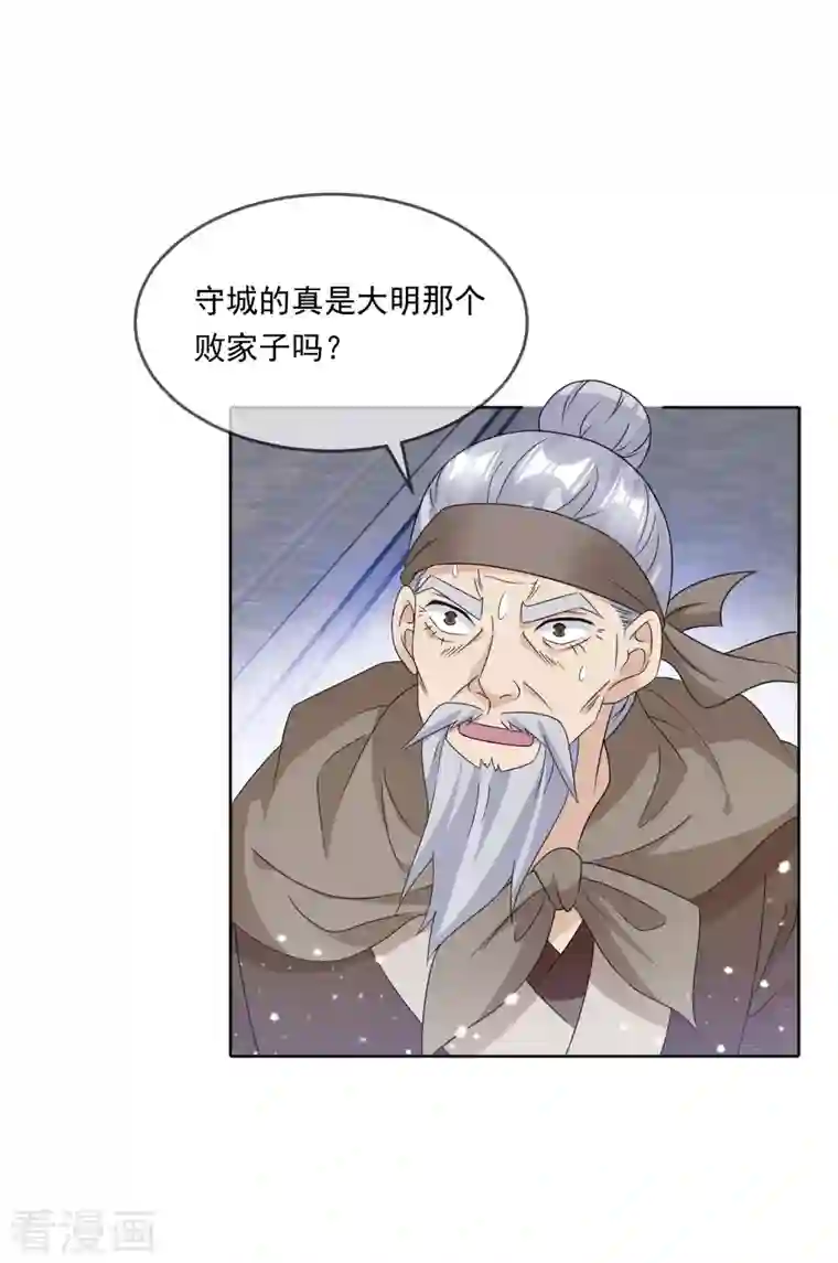 极品败家子第253话 兵不厌诈