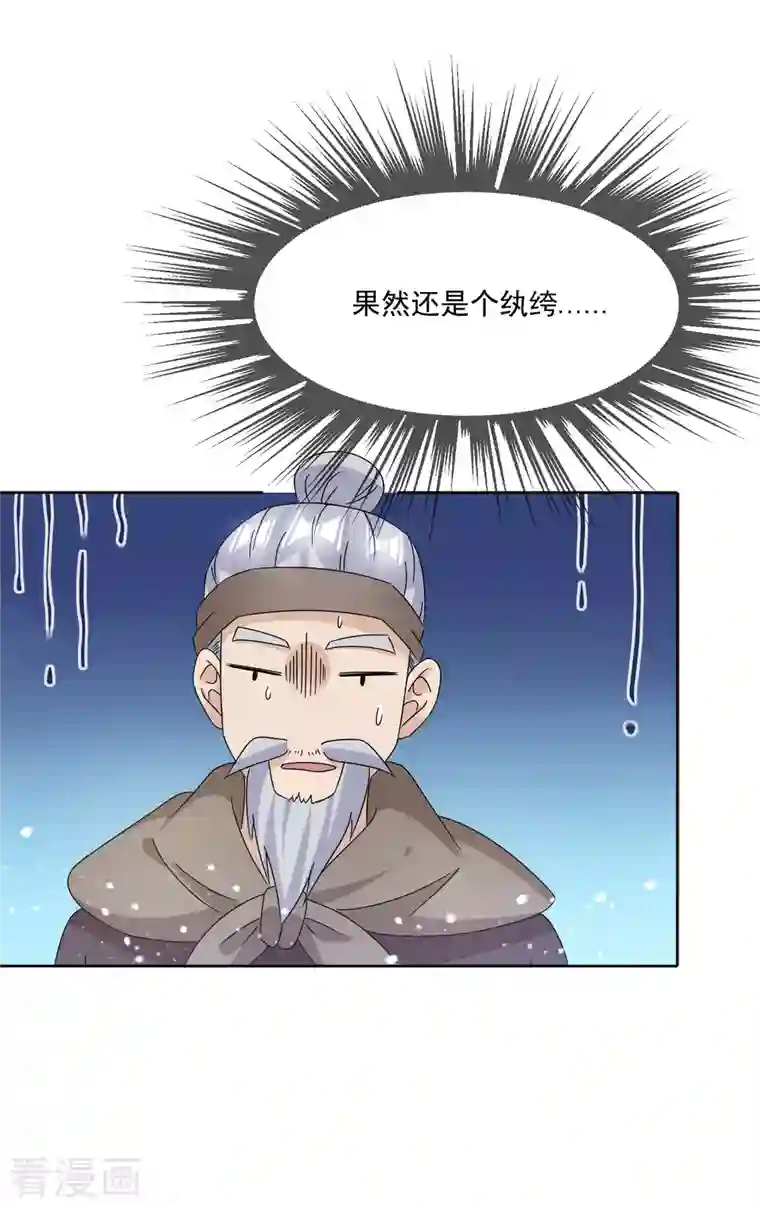 极品败家子第253话 兵不厌诈