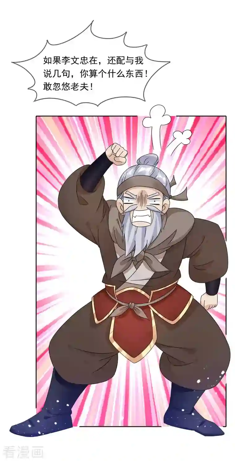 极品败家子第253话 兵不厌诈