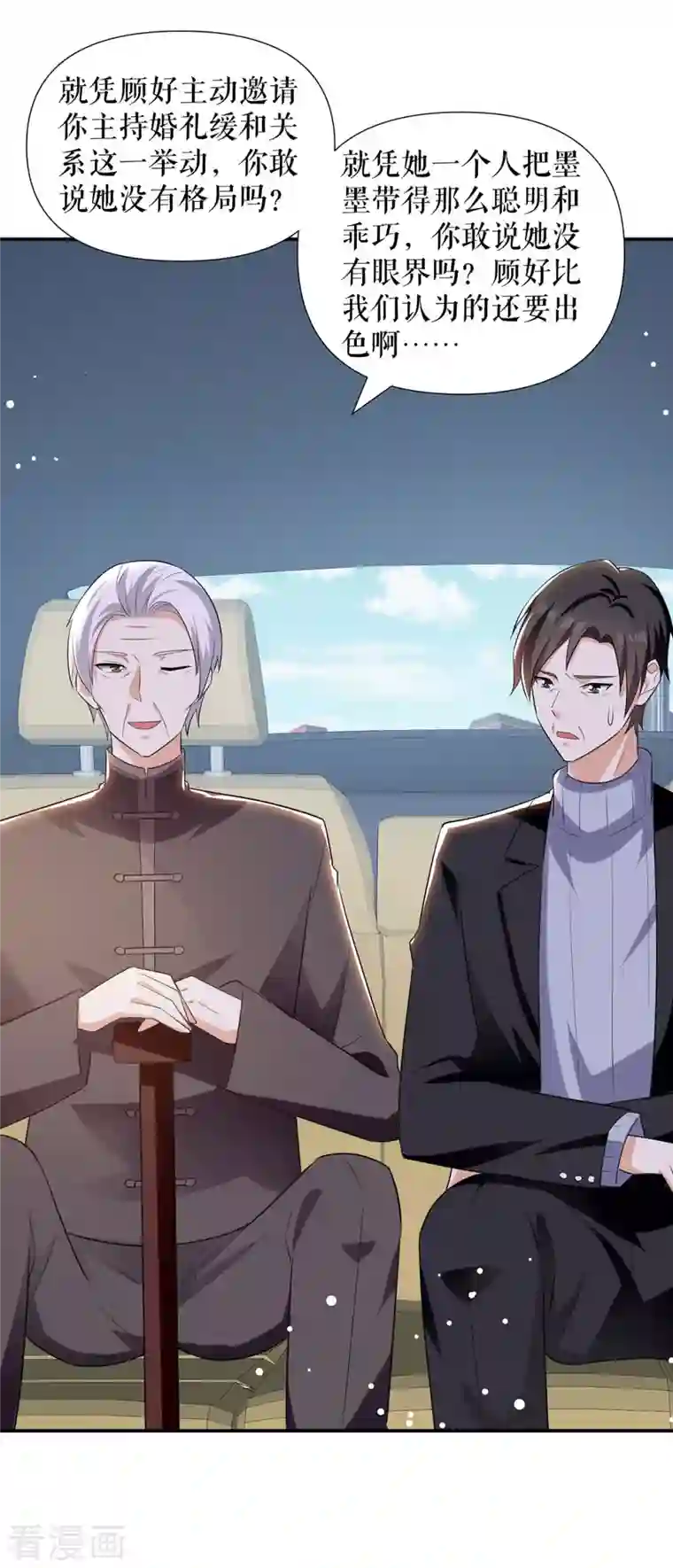 天才酷宝第177话 她的眼里，有光