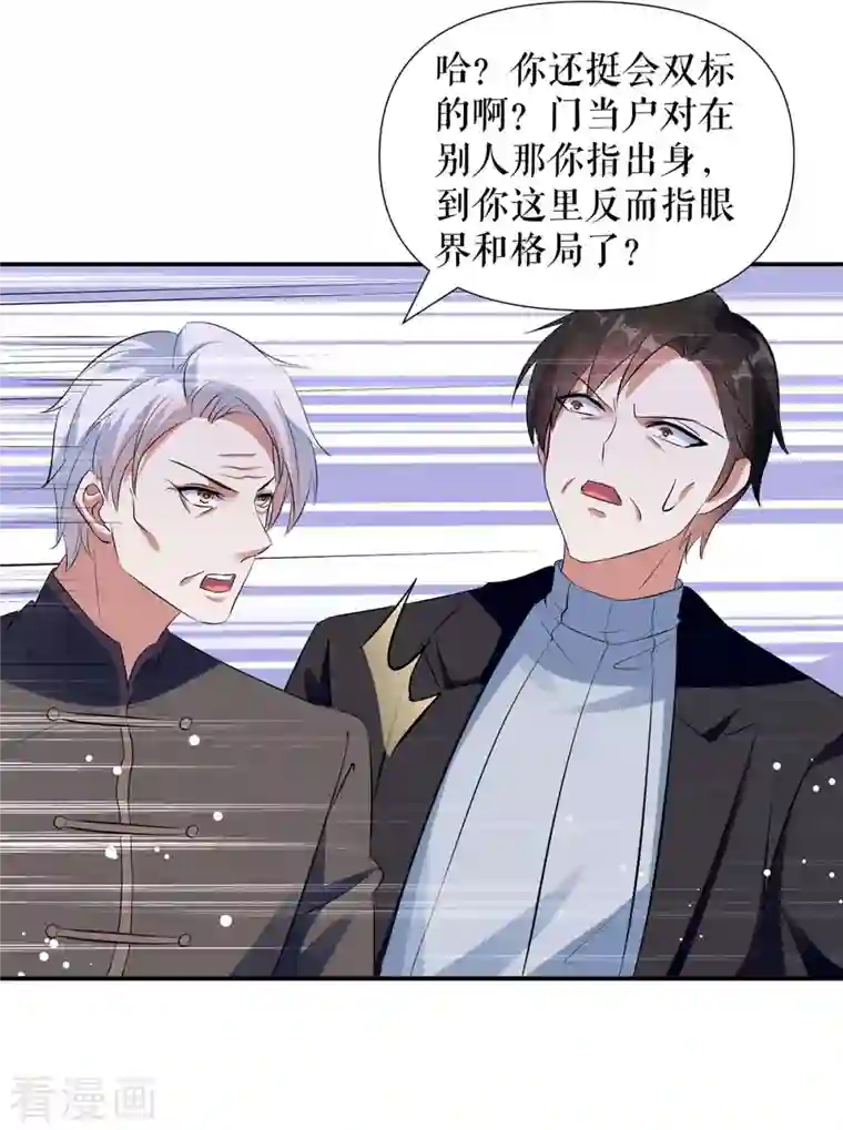 天才酷宝第177话 她的眼里，有光