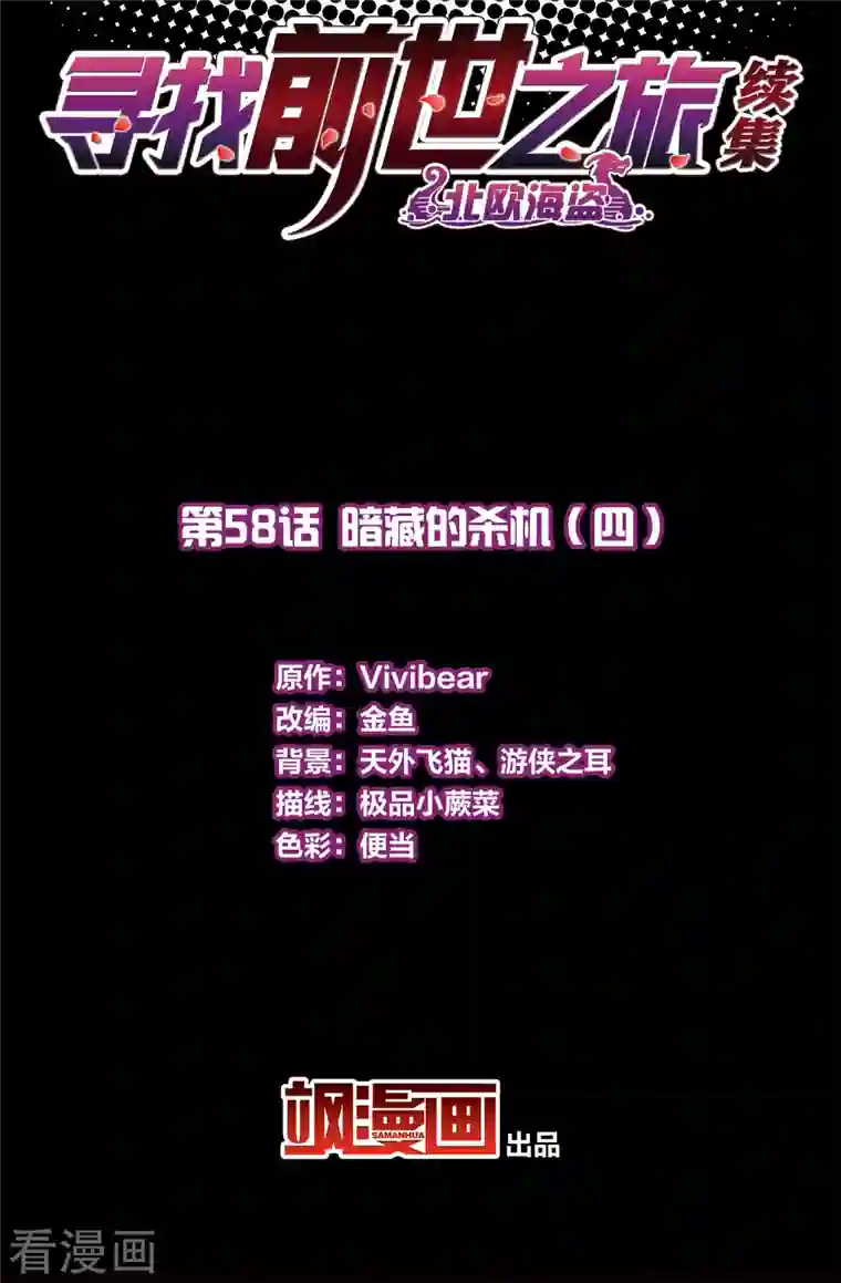 寻找前世之旅第2季第58话 暗藏的杀机4