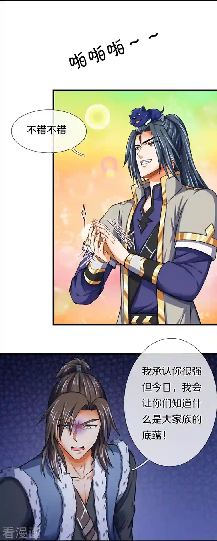 神武天尊第349话 世事无绝对