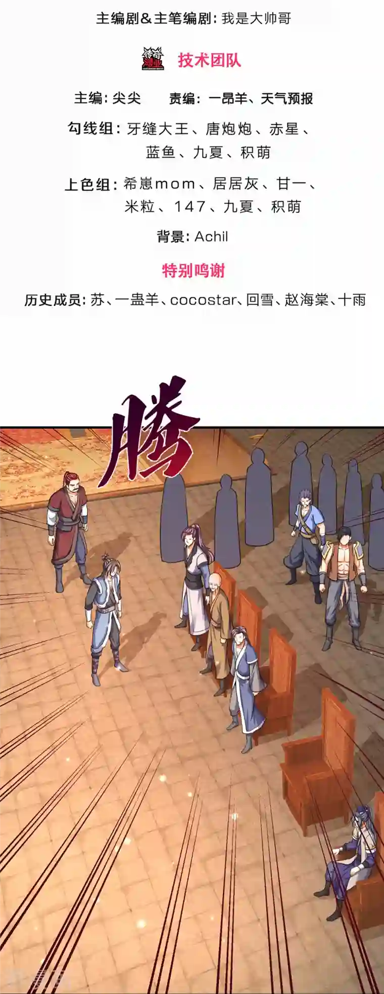 神武天尊第349话 世事无绝对