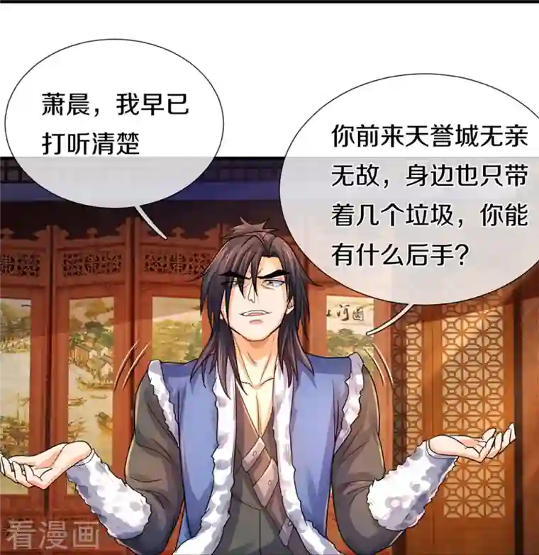 神武天尊第349话 世事无绝对